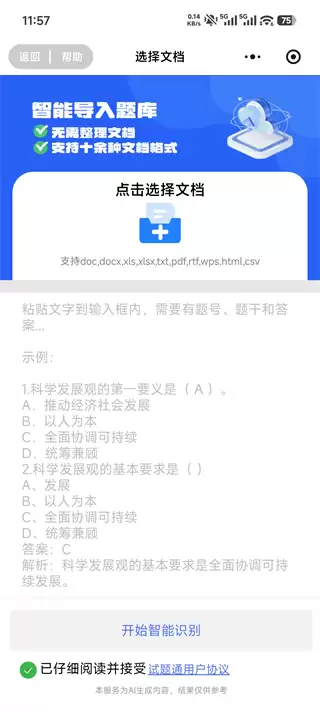 试题通app文档导入教程
