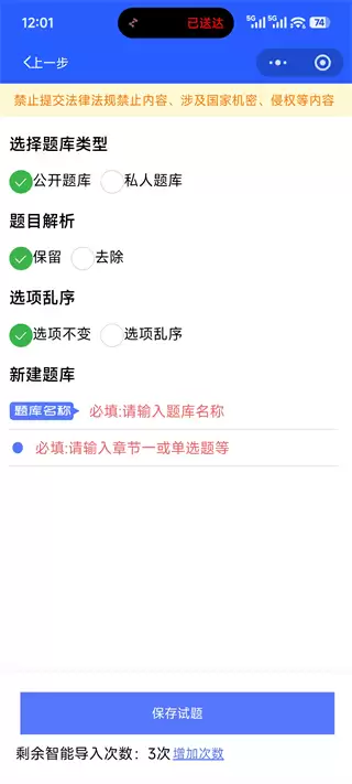 试题通app文档导入教程