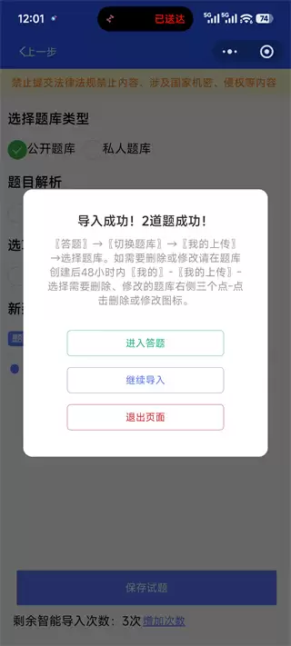 试题通app文档导入教程