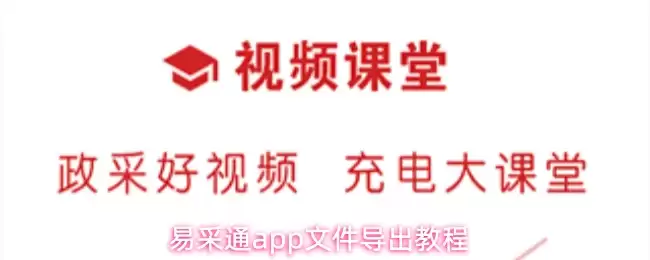 易采通app文件导出教程