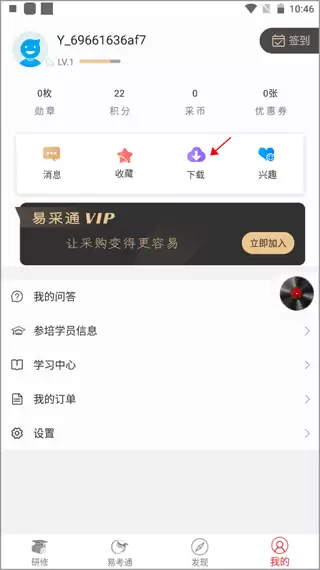 易采通app文件导出教程