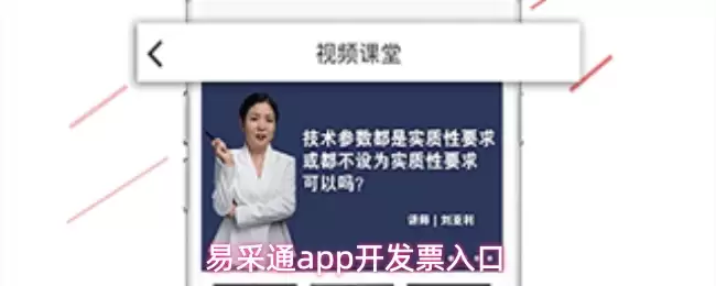 易采通app开发片入口
