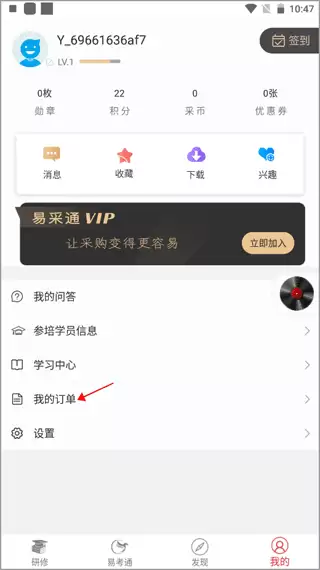 易采通app开发发片入口