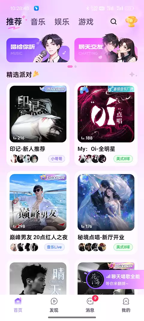 小陪伴语音 小陪伴语音app连麦聊天方法