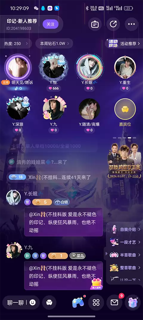 小陪伴语音 小陪伴语音app连麦聊天方法