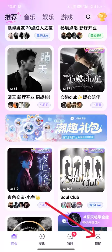 小陪伴语音 小陪伴语音app添加CP教程