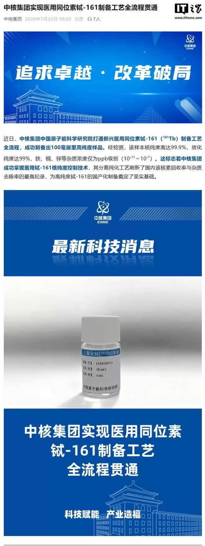 中核集团实现医用同位素铽-161制备工艺全流程贯通