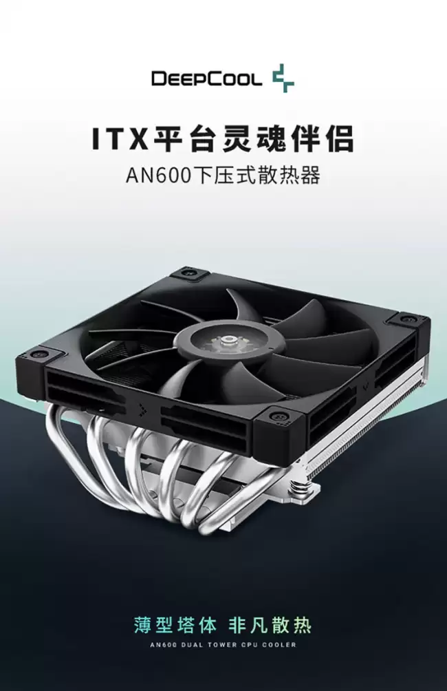 九州风神推出 AN600 下压式散热器:6 根 6mm 热管、解热能力 180W 189 元