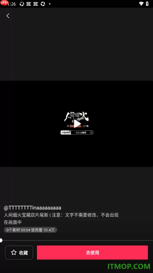 剪映手机版设置给视频加入片头片尾模板的方法