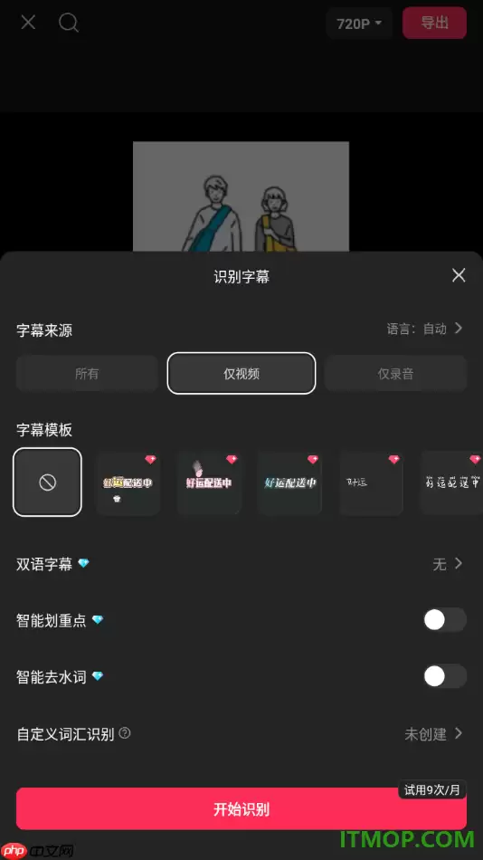 剪映手机版识别视频中的字幕信息的方法