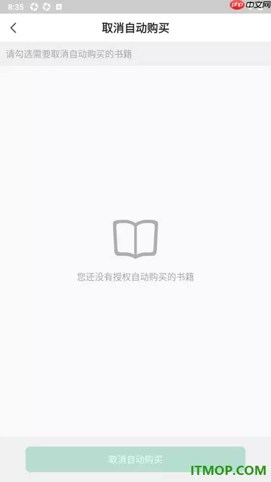 书旗小说手机版设置取消自动购买的书籍的方法