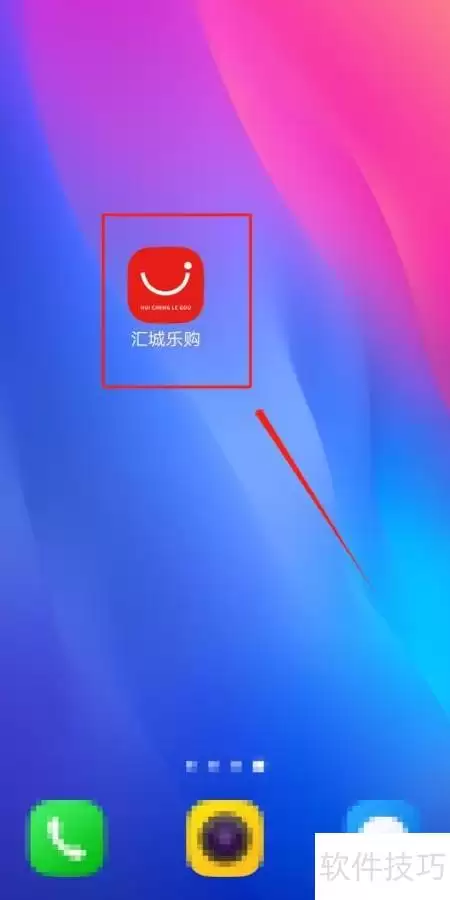 汇城乐购收款码查看指南