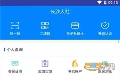 长沙人社app养老认证位置在哪
