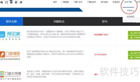 铝合金门窗下料软件安装指南