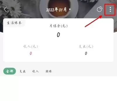 熊猫记账如何删除账本