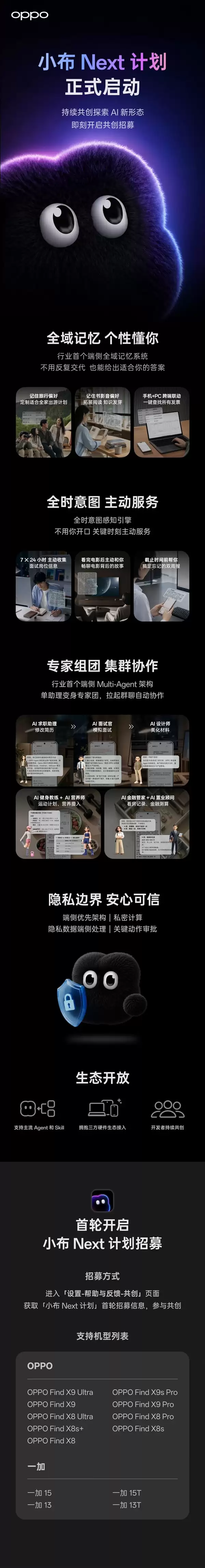 这些机型可抢先体验！OPPO正式宣布启动首个端侧全域记忆系统：主动感知用户需求