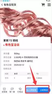 有色宝app如何采购商品
