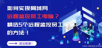 局域网桌面监控如何实现
