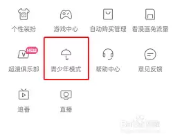 漫画阅读App如何设置青少年模式