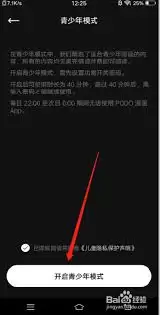 漫画阅读App如何设置青少年模式