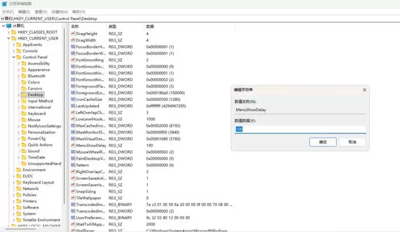 通过注册表降低Win11部分菜单延迟的图文教程