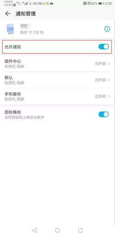 旅手机版如何设置不允许接收消息通知