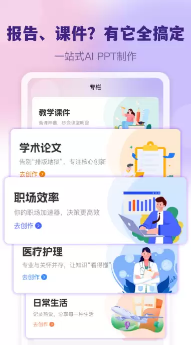 ai做ppt一键生成软件推荐 ai做ppt一键生成软件有哪些