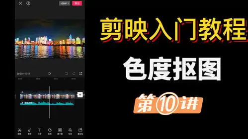 剪映色度抠图怎么使用