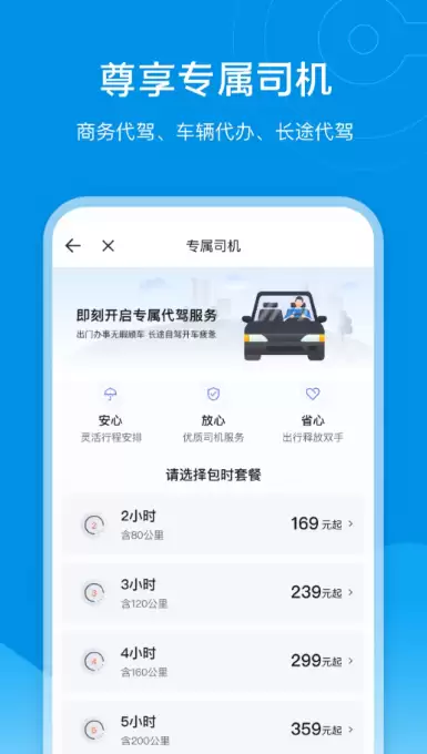 代驾平台app有什么 专业的代驾app分享