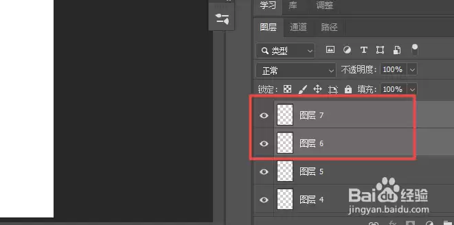 photoshop图层怎么合并