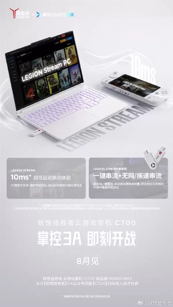 联想拯救者C700云游戏掌机发布：10ms超低延迟串流，