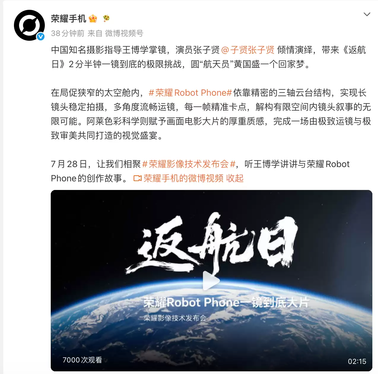 首支由荣耀Robot Phone手机拍摄微电影《返航日》上映:2分半一镜到底