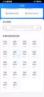 Z字头直达列车卧铺怎么选座