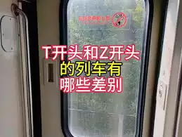 Z字头直达列车卧铺怎么选座
