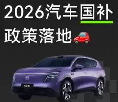 2026国补什么时候开始