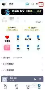 酷狗音乐怎么换成探索版