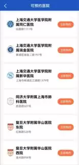 上海停车app怎么预约停车