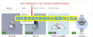 捏咔如何创建上传DLC