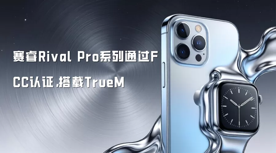 赛睿Rival Pro系列通过FCC认证,搭载TrueM