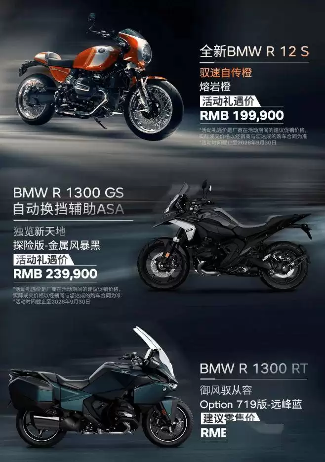 宝马摩托三款新品齐发：R 12 S传承经典，GS探险版首推自动挡，RT版尽显奢华