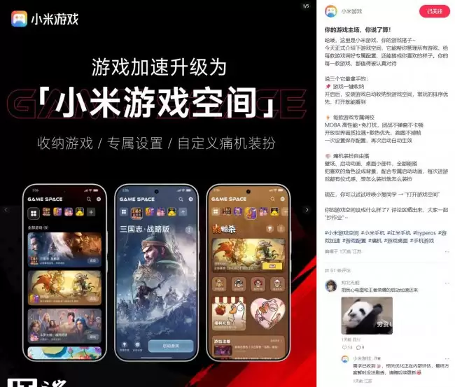小米游戏加速升级为游戏空间 支持一键收纳 / 专属设置 / 自定义痛机装扮