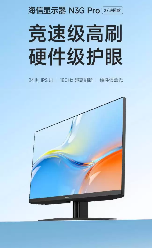 海信推出 2027 款“24N3G-PRO”23.8 英寸显示器：1080P 180Hz 499 元