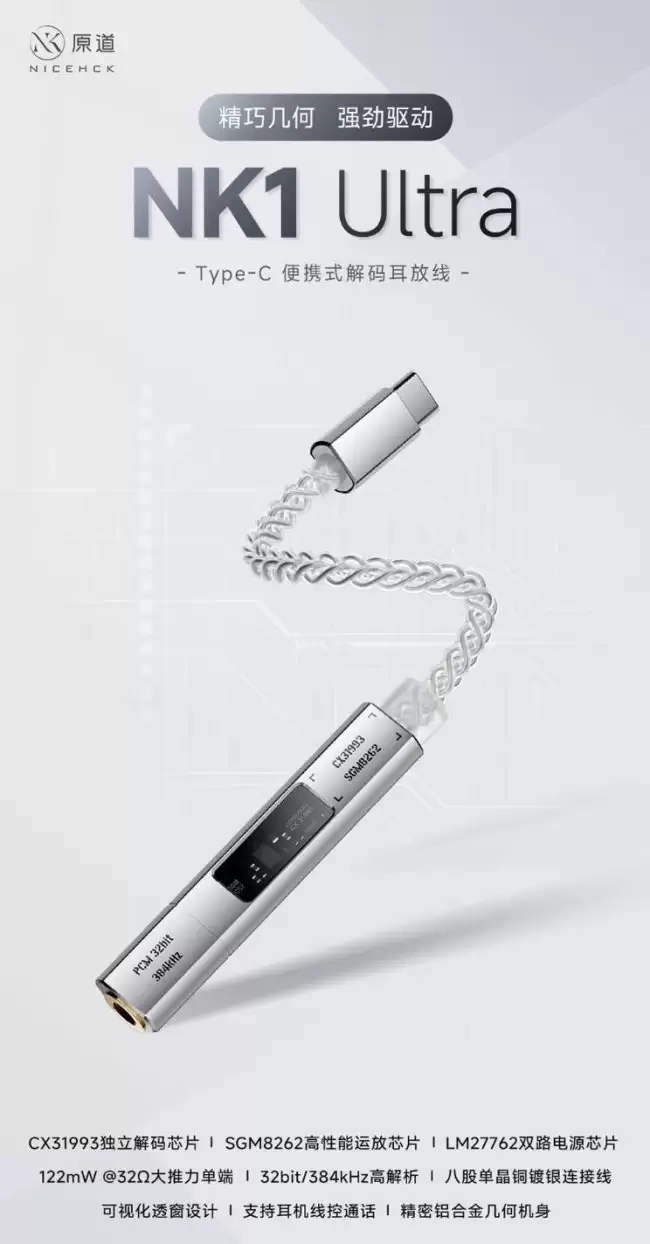原道 NK1 Ultra 便携式 USB-C 解码耳放（X-F）售：搭 CX31993 DAC、CNC 铝合金切面机身 119 元