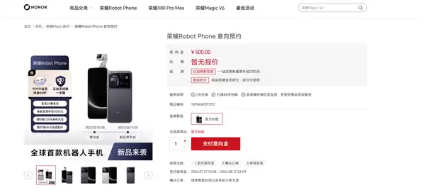 荣耀Robot Phone定档8月12日：官网开启500元意向金预约