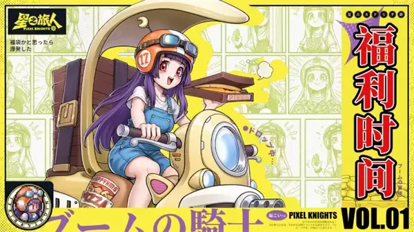 星之旅人本周最新礼包兑换码分享
