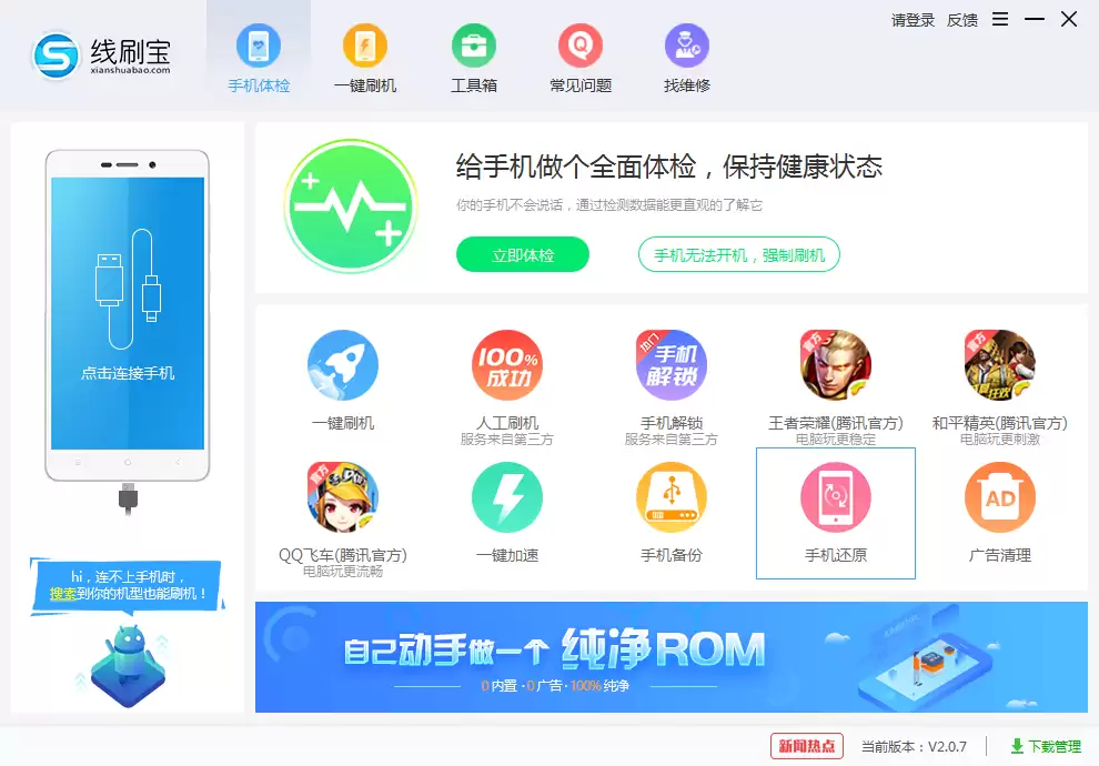 中兴BA510刷机软件哪个好？刷机工具如何选择？