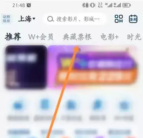 万达电影app票根怎么领取 万达电影领取电影票根方法