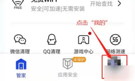 腾讯手机管家怎么设置拦截陌生号码 腾讯手机管家拦截陌生号码教程