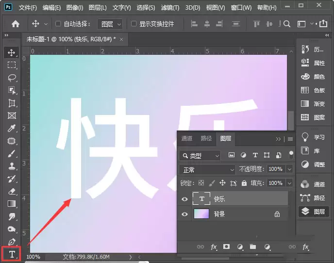 Adobe Photoshop如何制作斜线阴影效果的文字
