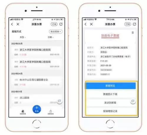 如何在浙里办查看浙里办票